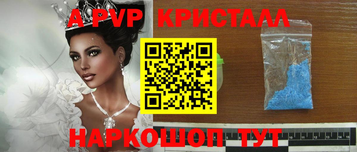 А ПВП СК КРИС  A PVP Соль  A-PVP  Ноябрьск  Вход с VPN 