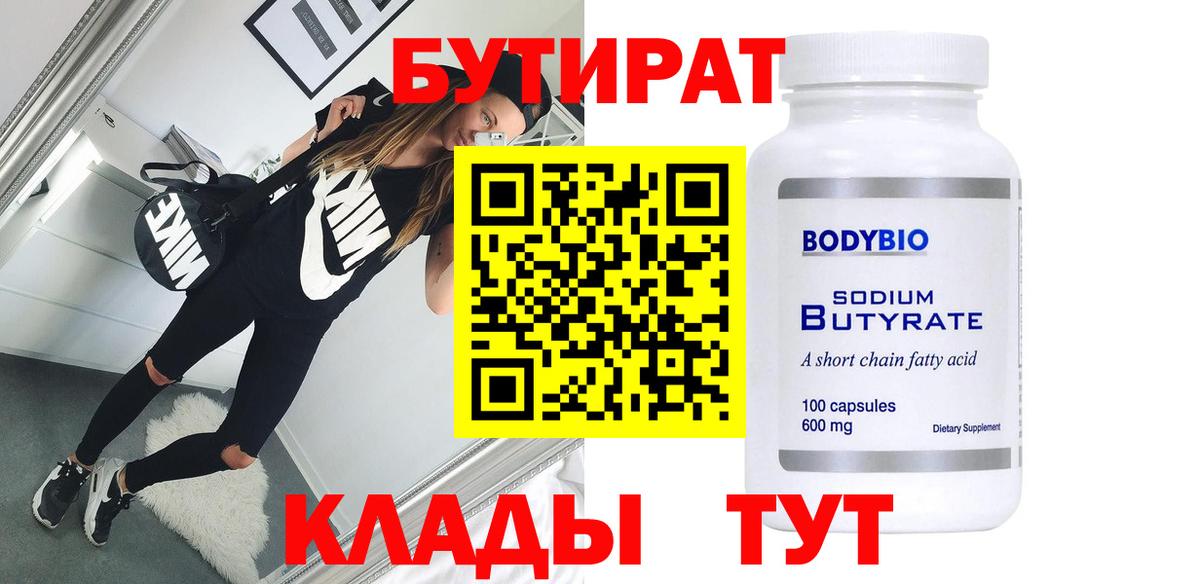 Бутират бутандиол Ноябрьск
