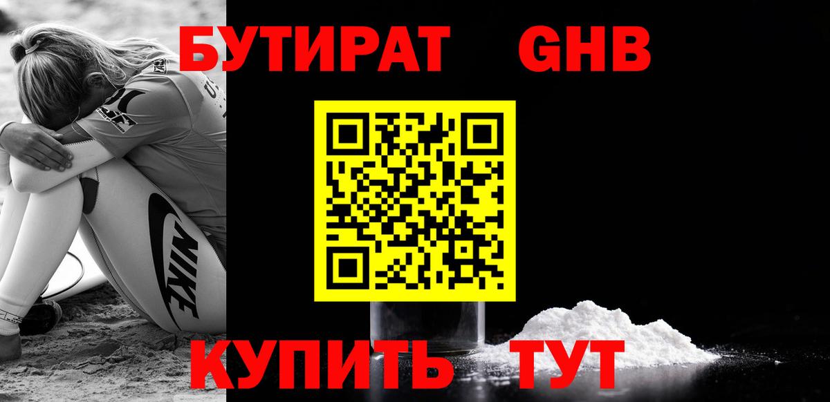 Бутират  БУТИРАТ вода  Вход с VPN  Ноябрьск 