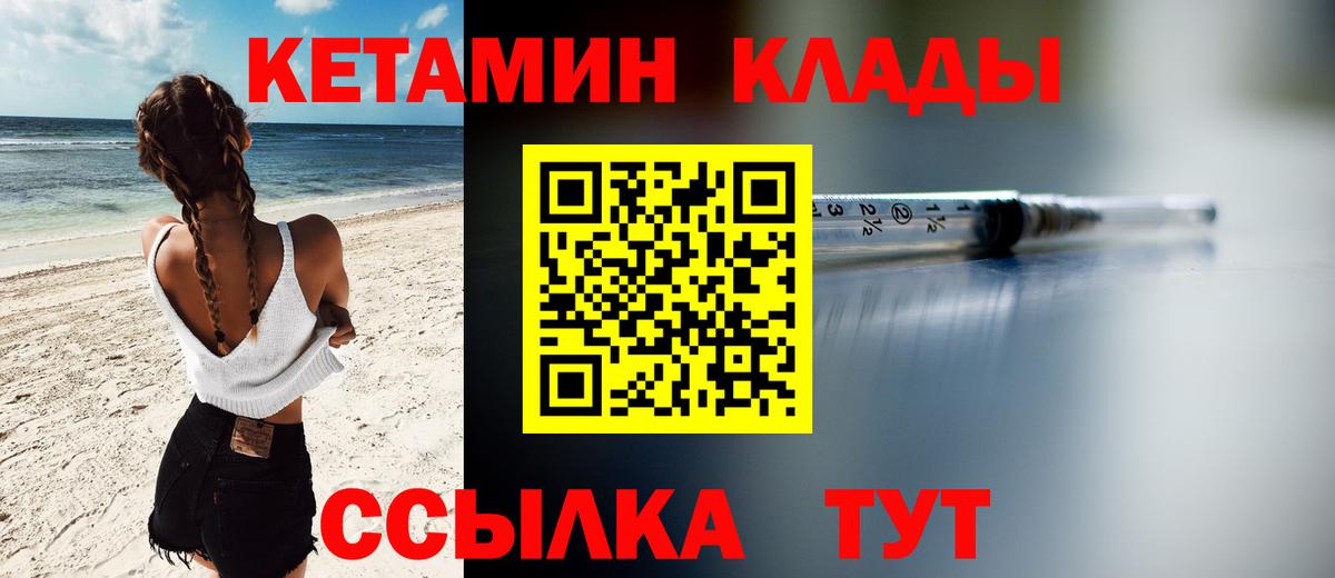 КЕТАМИН VHQ Ноябрьск