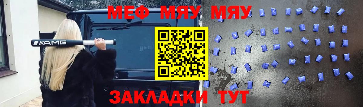 МЯУ-МЯУ  МЯУ-МЯУ кристаллы  Ноябрьск  Вход с VPN  Меф 4 MMC 