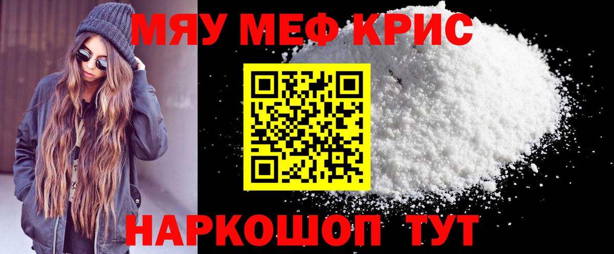 Меф кристаллы Ноябрьск