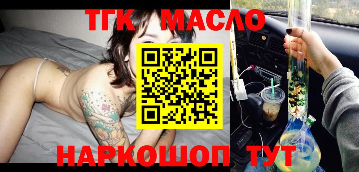 ТГК жижа  Вход с VPN  Ноябрьск  Дистиллят ТГК концентрат 
